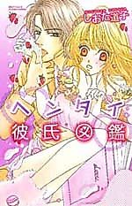 Cover image for the manga called Hentai Kareshi Zukan