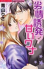 Cover image for the manga called Retsujou Yuuhatsu Amai Wana