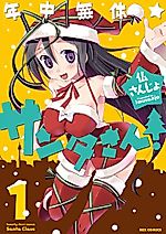 Cover image for the manga called All Year Round Non Stop Mr. Santa!