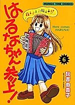 Cover image for the manga called Here Come Haruna!