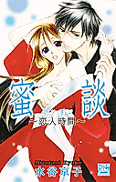 Cover image for the manga called Mitsudan