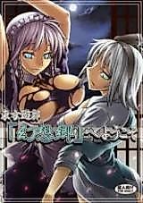 Cover image for the other called Touhou Project dj - Touhou Yuukaku "Gensoukyou" e Youkoso