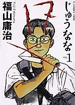 Cover image for the manga called 17 (FUKUYAMA Youji)