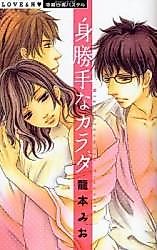 Cover image for the manga called Migatte na Karada