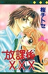 Cover image for the manga called Houkago XXX