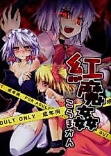 Cover image for the other called Touhou dj - Koumakan