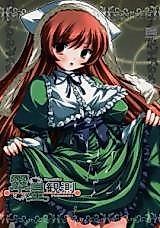 Cover image for the other called Rozen Maiden dj - Suisei Observation