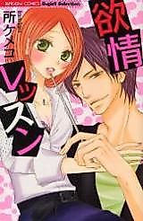 Cover image for the manga called Yokujou Lesson