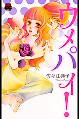Cover image for the manga called Umepai!