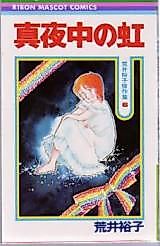 Cover image for the manga called Mayonaka no Niji
