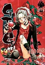 Cover image for the other called 家庭教師ヒットマンREBORN! - GJG
