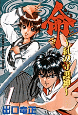 Cover image for the manga called Mikoto - Kurenai no Mamorigami