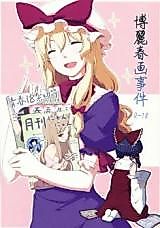 Cover image for the other called The Hakurei Shunga Incident (Touhou)