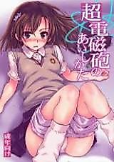 Cover image for the other called A Certain Magical Index - How to Love a Super Electromagnetic Gun (Doujinshi)