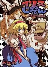 Cover image for the other called Touhou dj - Alice no Jikan