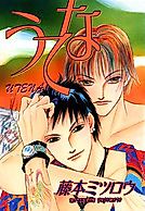 Cover image for the manga called Utena