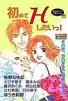 Cover image for the manga called Hajimete no H Shitai