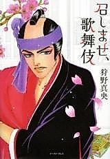 Cover image for the manga called Welcome, Kabuki