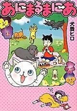Cover image for the manga called Animal Mania