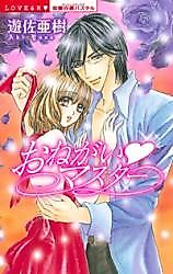 Cover image for the manga called Onegai Master