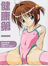 Cover image for the other called Cardcaptor Sakura dj - Kenko Daiichi