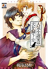 Cover image for the manga called An Author Keeps a Dog