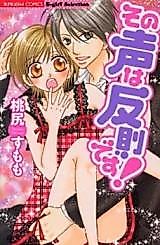 Cover image for the manga called Sono Koe wa Hansoku desu!
