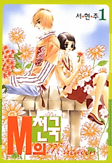 Cover image for the manhwa called M's Heaven