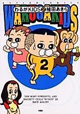 Cover image for the manga called Waruga Kids