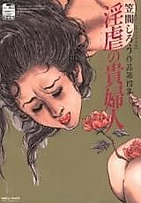 Cover image for the manga called Ingyaku no Kifujin