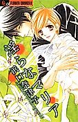Cover image for the manga called Midara na Maria