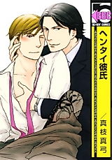Cover image for the manga called Hentai Kareshi