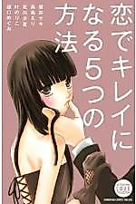 Cover image for the manga called Koi de Kirei ni Naru 5-tsu no Houhou