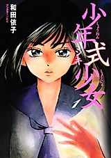 Cover image for the manga called Shounenshiki Shoujo
