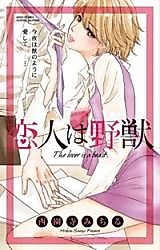 Cover image for the manga called The Lover is a Beast