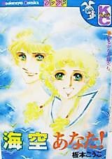 Cover image for the manga called Noa Anata!