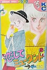 Cover image for the manga called Koishite Mutant