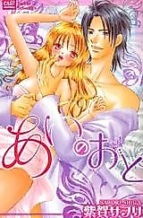 Cover image for the manga called Ai no Oto