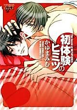 Cover image for the manga called Hatsutaiken no Himitsu
