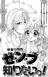 Cover image for the manga called I Want to Know Everything!