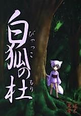 Cover image for the other called The Forest of the White Fox