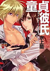 Cover image for the manga called Doutei Kareshi