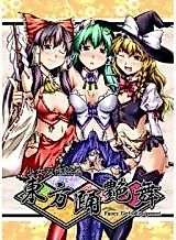 Cover image for the other called Touhou dj - Fancy Girl's Equipment