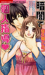 Cover image for the manga called Kurayami de Kojin Shidou
