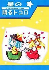 Cover image for the other called Touhou dj - Where Stars Rain