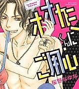 Cover image for the manga called Ookami-kun ni Goyoujin