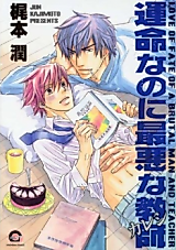 Cover image for the manga called Love of Fate of a Brutal Man and Teacher