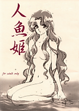 Cover image for the other called Sailor Moon dj - The Little Mermaid