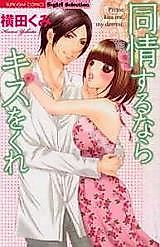 Cover image for the manga called Doujou Suru nara Kiss o Kure