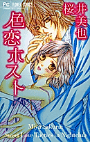 Cover image for the manga called Love Host